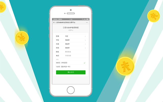 赤兔教育微信交费平台